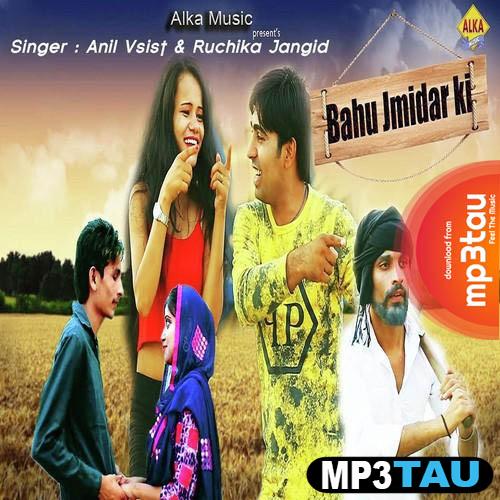 Bahu-Jamidar-Ki Anil Vsist, Ruchika Jangid mp3 song lyrics